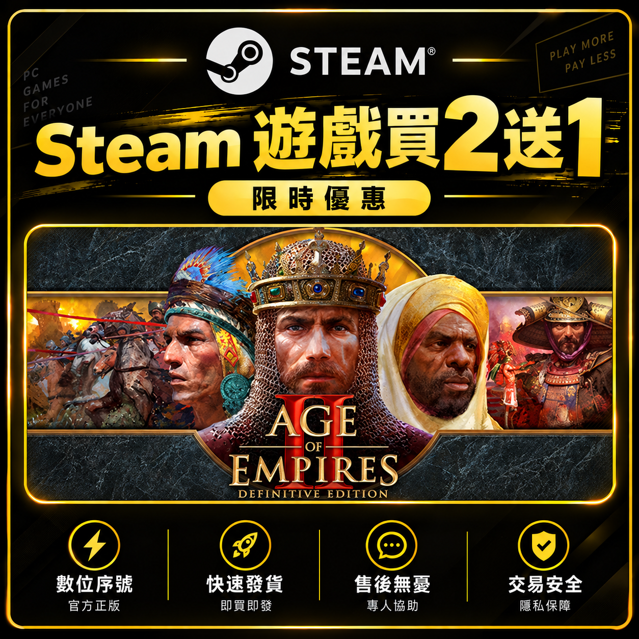 世紀帝國 II：決定版 Steam 數位版