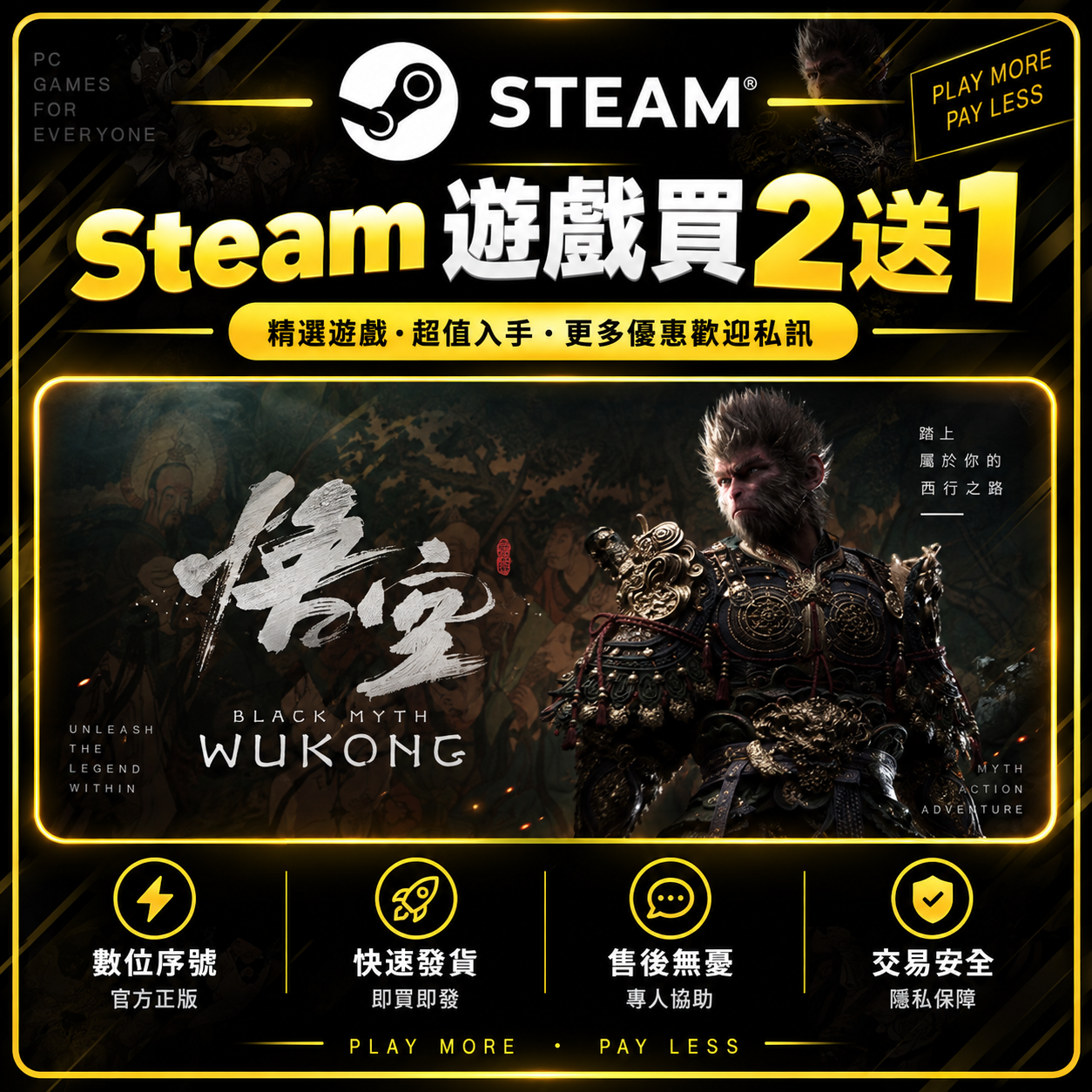黑神話：悟空 Steam 數位版